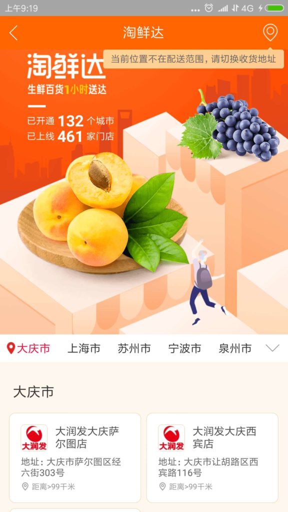 taoxianda is a fresh fruit delivery O2O channel under ali group